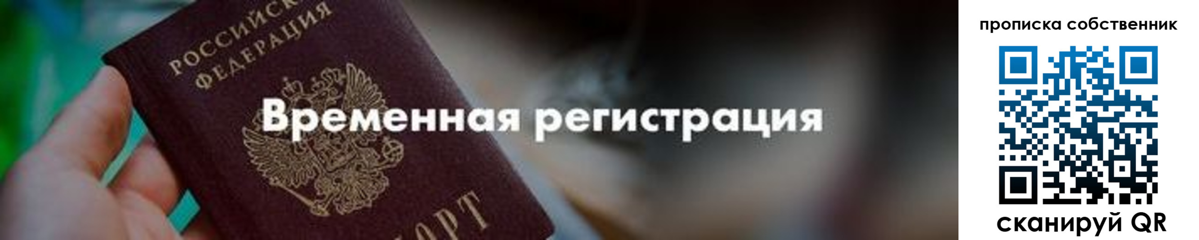 временная прописка в Анжеро-Судженске