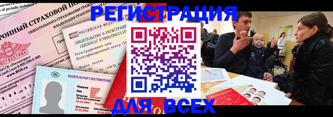 прописка от собственника в Анжеро-Судженске