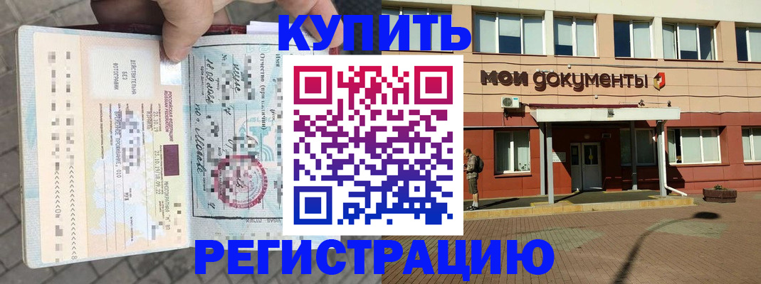 временная регистрация 2025 в Анжеро-Судженске
